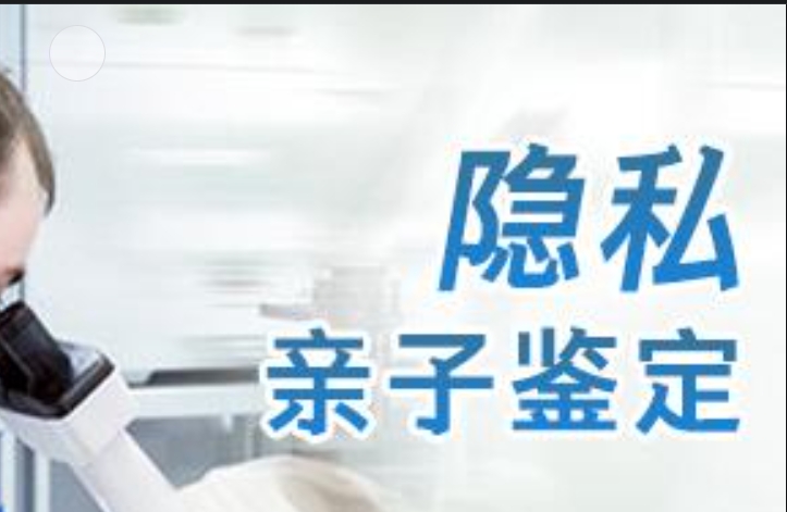 景宁畲族自治县隐私亲子鉴定咨询机构